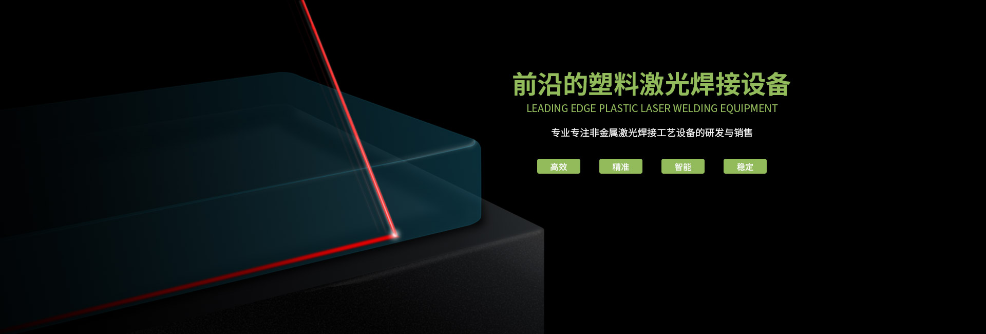 塑料激光焊接機有哪些常見的問題？(圖1)